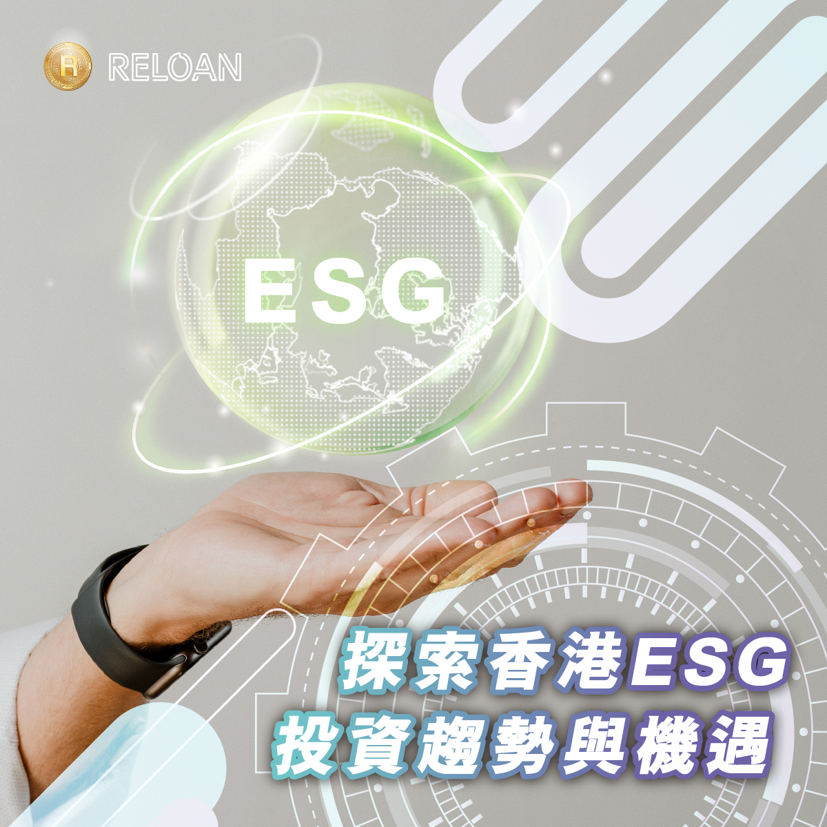 探索香港ESG投資趨勢與機遇