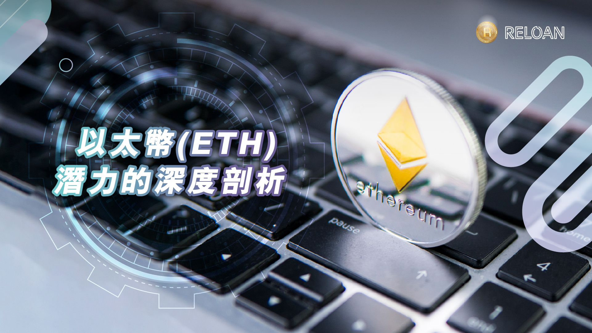 以太幣(ETH)潛力的深度剖析