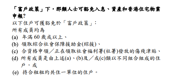 公屋富戶政策 2026, 公屋入息限額, 富戶公屋, 公屋,  綠表買居屋2026, 綠置居首期貸款, 公屋富戶自救, 按揭, 買樓首期, 借貸, 私人貸款, RELOAN貸款, 香港公屋政策 2026, 富戶, 資金周轉, 灣仔貸款, 上水貸款, 旺角貸款