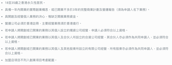 香港創業, 低成本創業, 小本創業, 創業基金, 政府資助, 創業貸款, 開網店, 自由職業, 手作生意, 寵物服務, 個人培訓, 創業補貼, 青年創業, 創業計劃, RELOAN, 灣仔貸款, 上水貸款, 旺角貸款