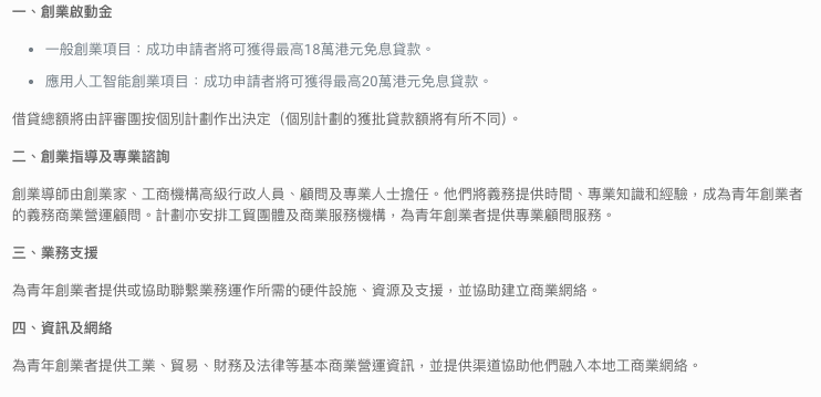 香港創業, 低成本創業, 小本創業, 創業基金, 政府資助, 創業貸款, 開網店, 自由職業, 手作生意, 寵物服務, 個人培訓, 創業補貼, 青年創業, 創業計劃, RELOAN, 灣仔貸款, 上水貸款, 旺角貸款