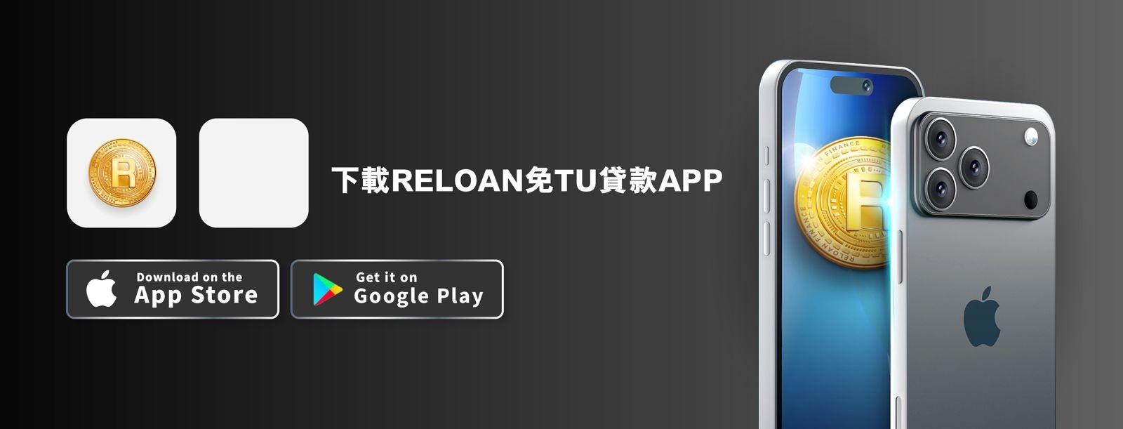 借錢, 私人貸款, 貸款, 貸款機構, 存錢, 理財, 儲錢, 資產增值, 貸款公司, 財務公司, 免TU貸款, 即批貸款, 信貸, 網上貸款, 網貸, 小額貸款, 現金週轉, 債務重組, 卡數一筆清, 循環利息, RELOAN, 灣仔貸款, 上水貸款, 旺角貸款