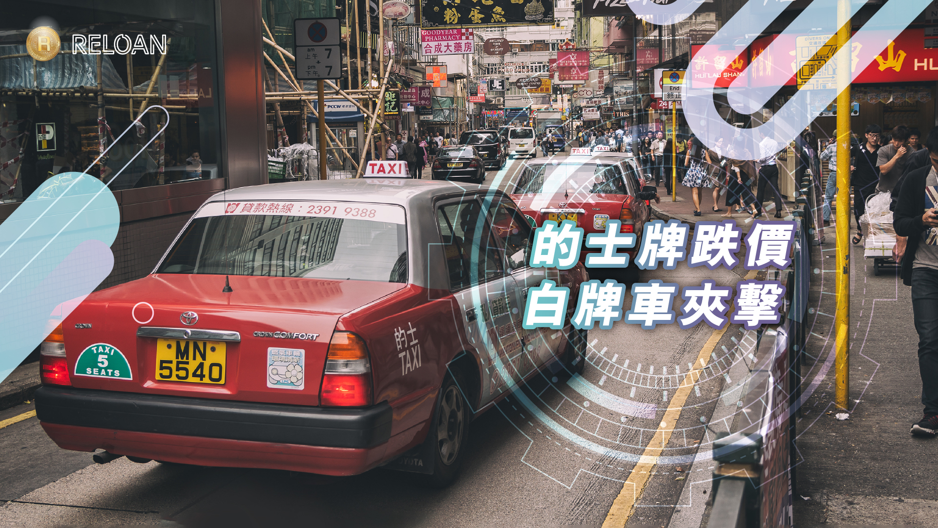 的士牌跌價  白牌車夾擊