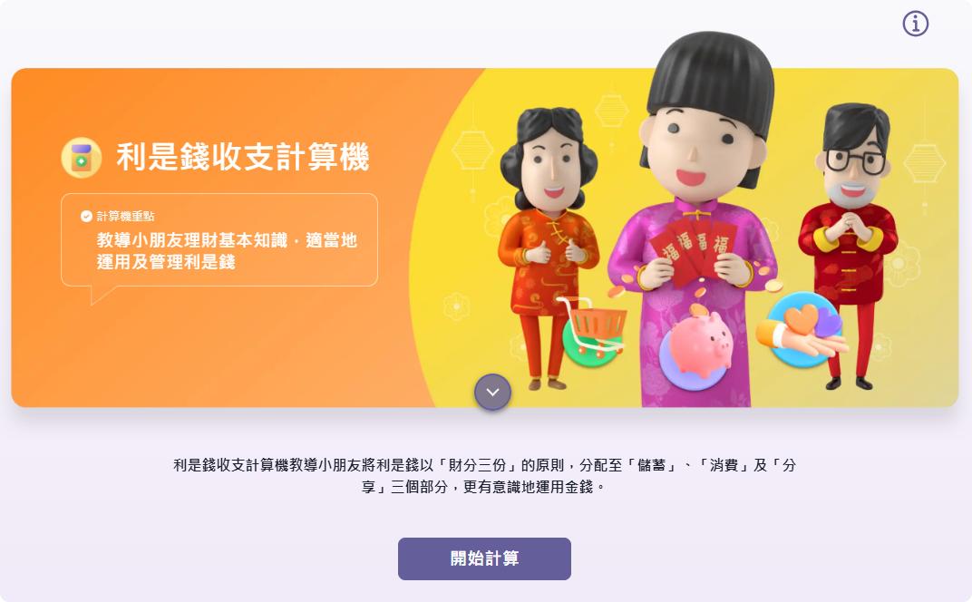 RELOAN, 灣仔貸款, 上水貸款, 旺角貸款, 利是錢處理, 親子理財, 新年理財, 利是錢點用, 兒童理財教育, 利是錢分配,兒童儲蓄戶口, 理財三步曲, 4-7歲理財, 8-11歲理財, 利是錢收支計算機, 利是錢點處理？