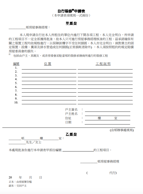 公屋裝修2026, 公屋, 公屋交樓標準, 公屋裝修, 公屋裝修貸款, 公屋裝修預算, 2026公屋裝修價錢, 公屋裝修慳錢, 裝修貸款, 特快裝修貸款, RELOAN貸款, RELOAN裝修貸款, 公屋入伙, 灣仔貸款, 上水貸款, 旺角貸款