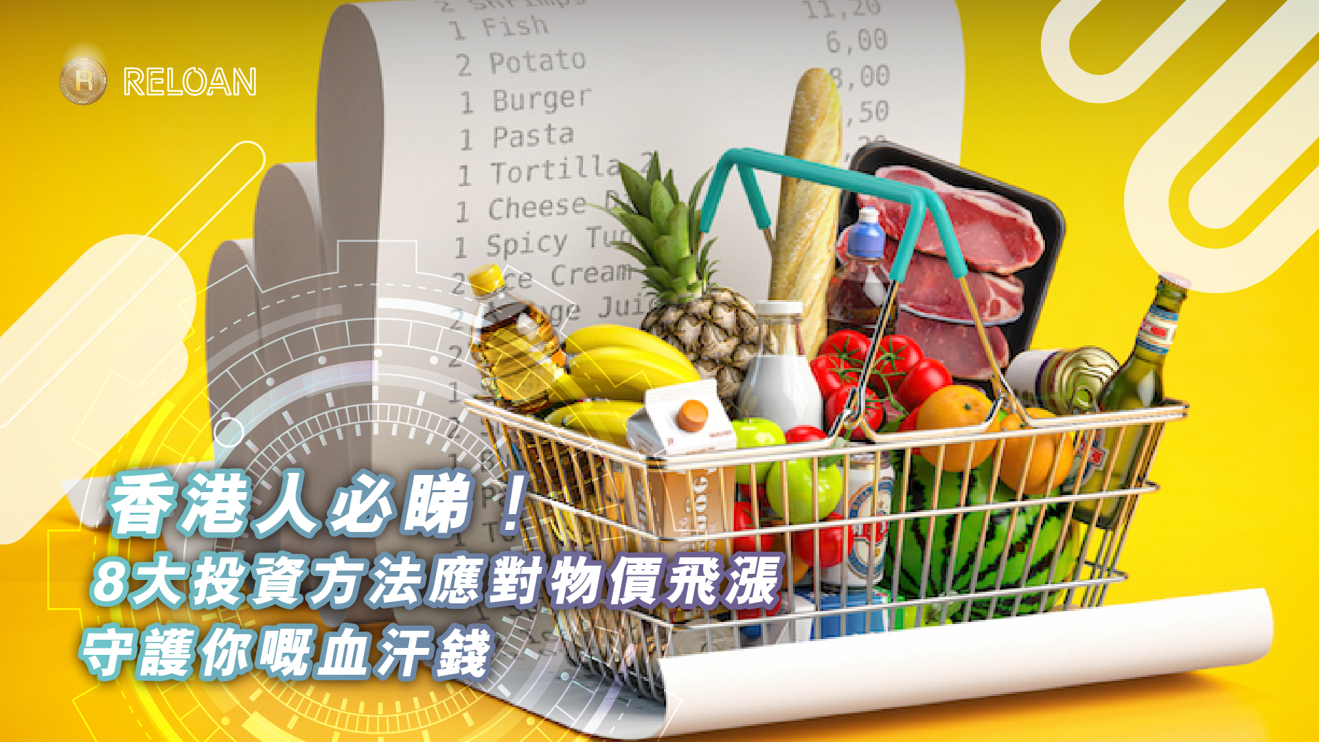 8大投資方法應對物價飛漲